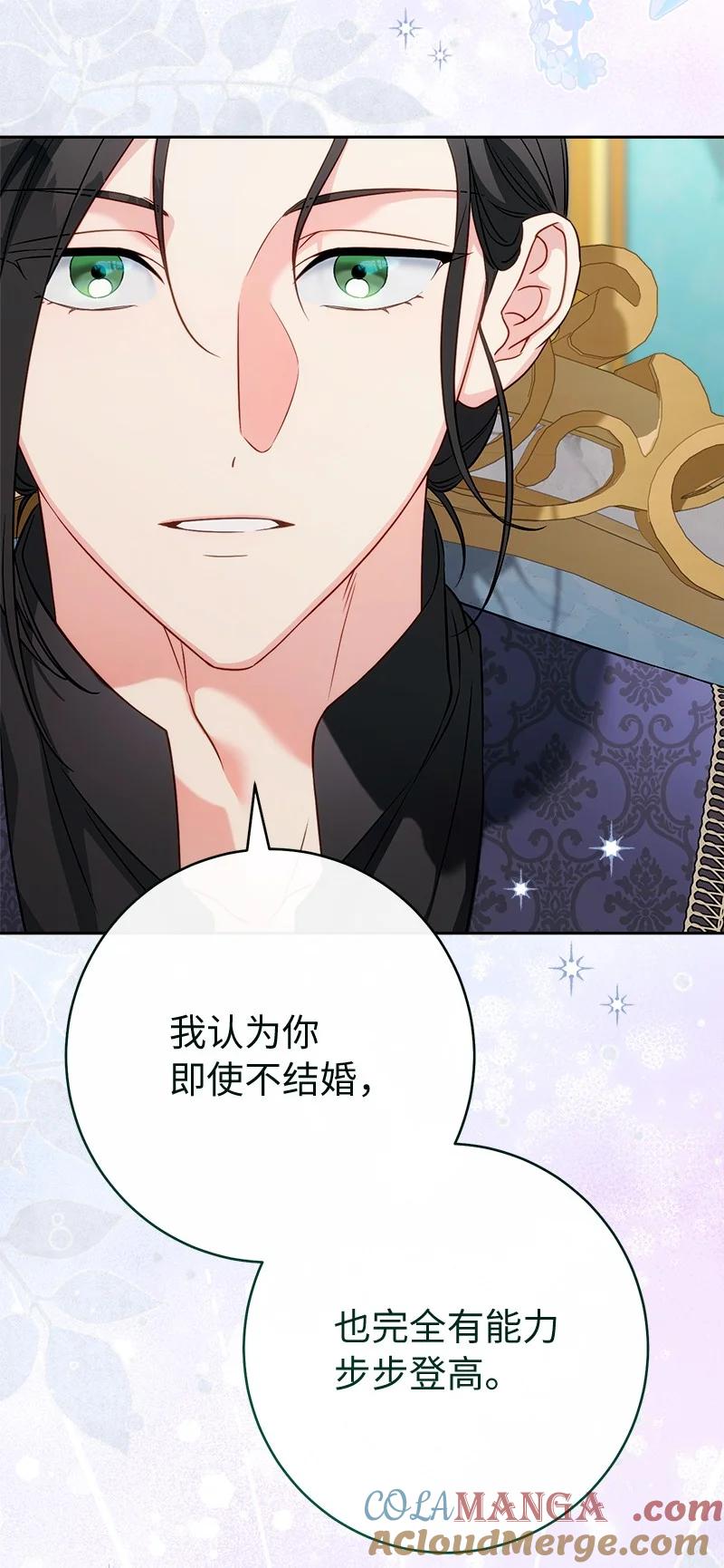 错把结婚当交易，却意外的甜蜜？ 140 大胆求爱 第43页