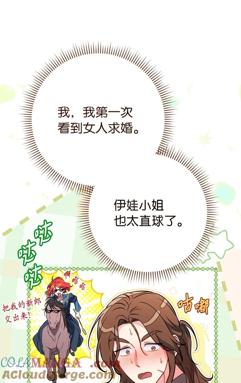 错把结婚当交易，却意外的甜蜜？ 140 大胆求爱 第31页