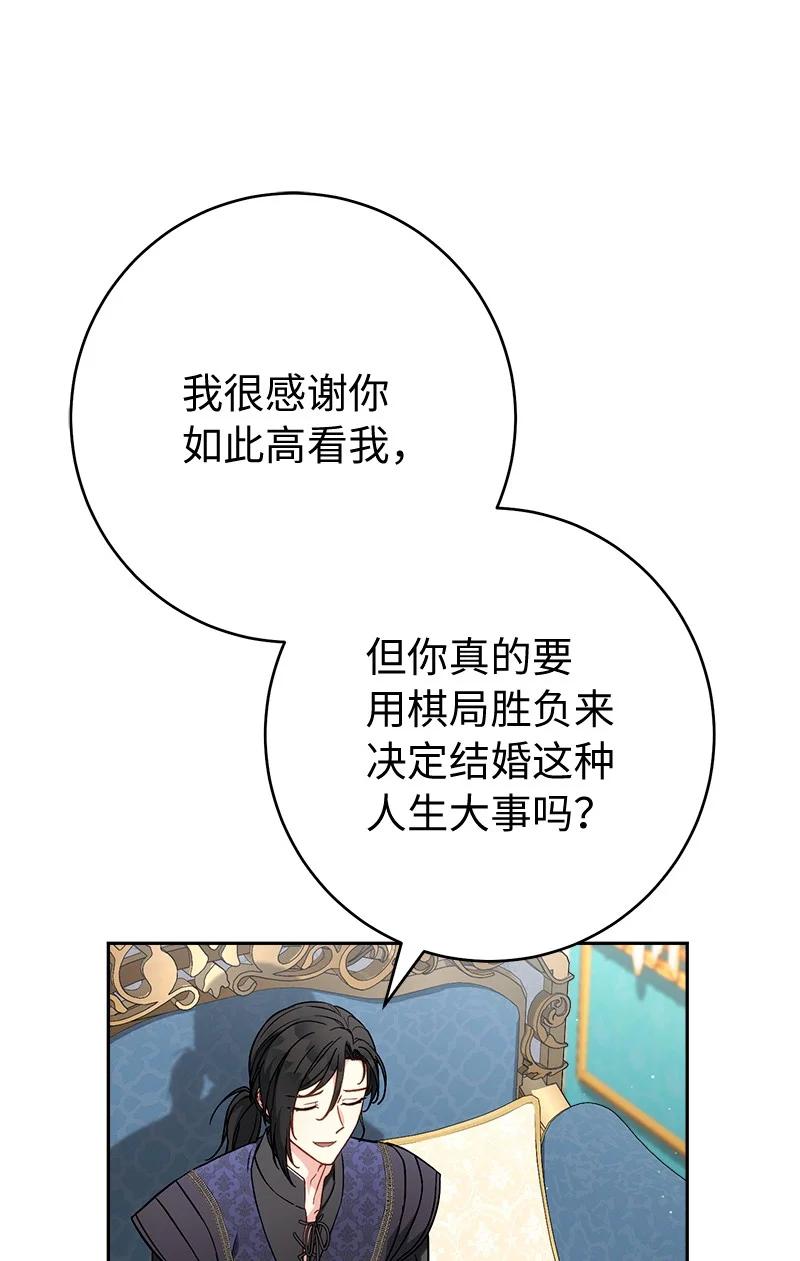 错把结婚当交易，却意外的甜蜜？ 140 大胆求爱 第33页