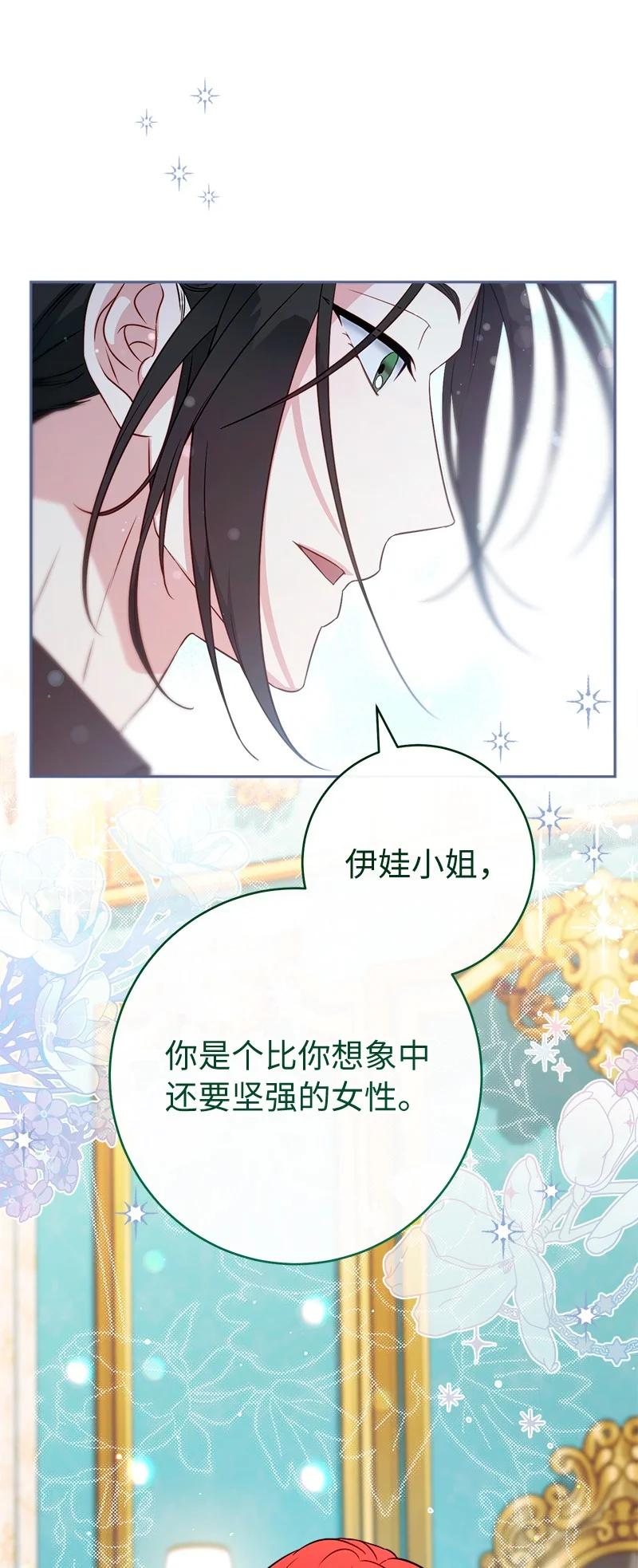 错把结婚当交易，却意外的甜蜜？ 140 大胆求爱 第41页
