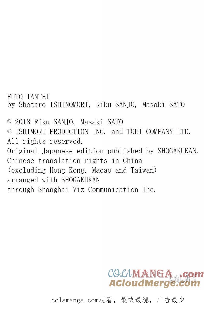 风都侦探 - 155 第155话 欢迎来到u 4_疑念骤深 - 第23张图