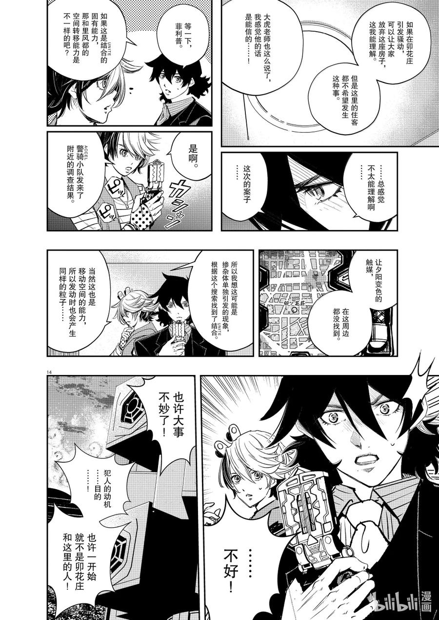 风都侦探 - 155 第155话 欢迎来到u 4_疑念骤深 - 第14张图