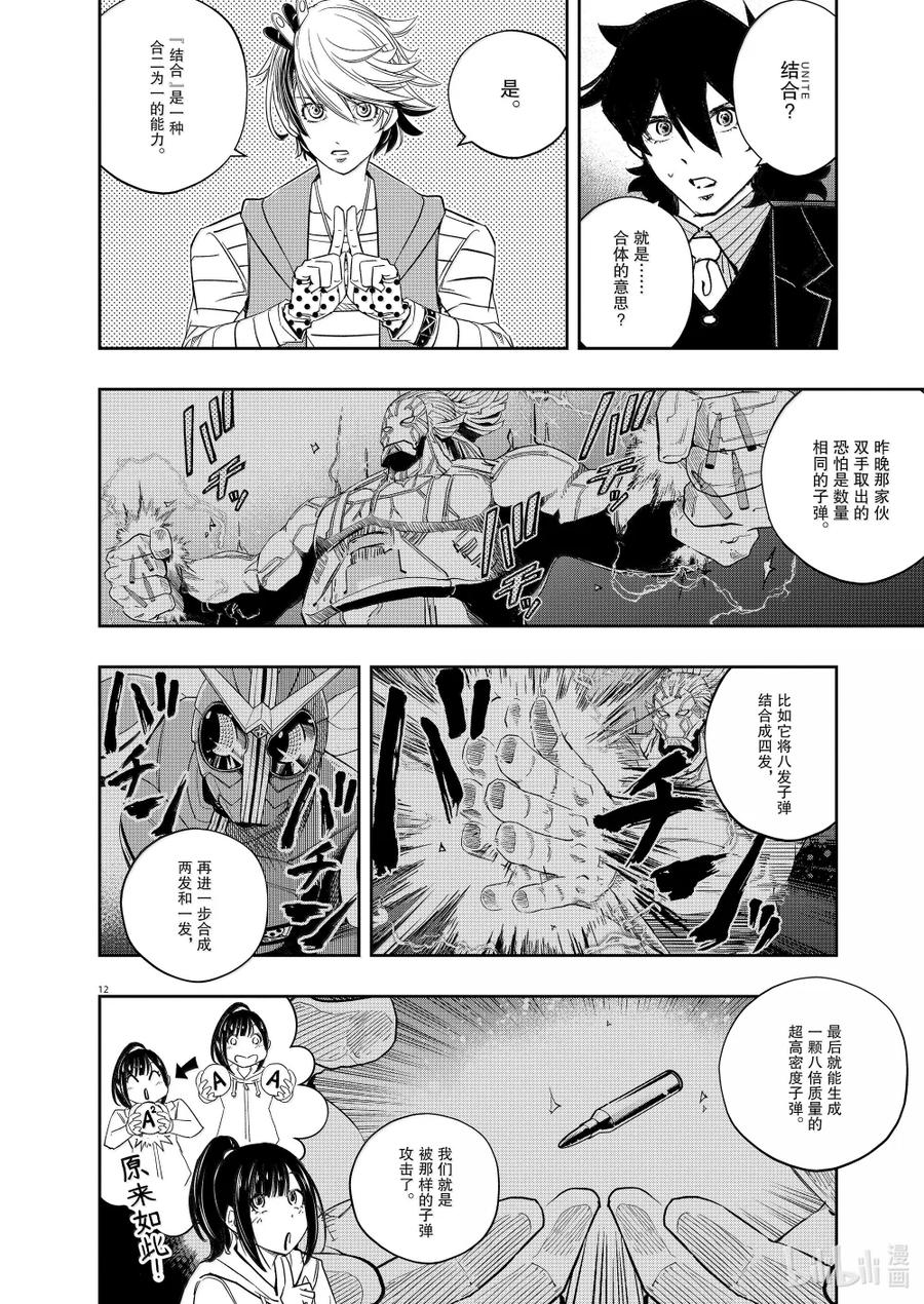 风都侦探 - 155 第155话 欢迎来到u 4_疑念骤深 - 第12张图