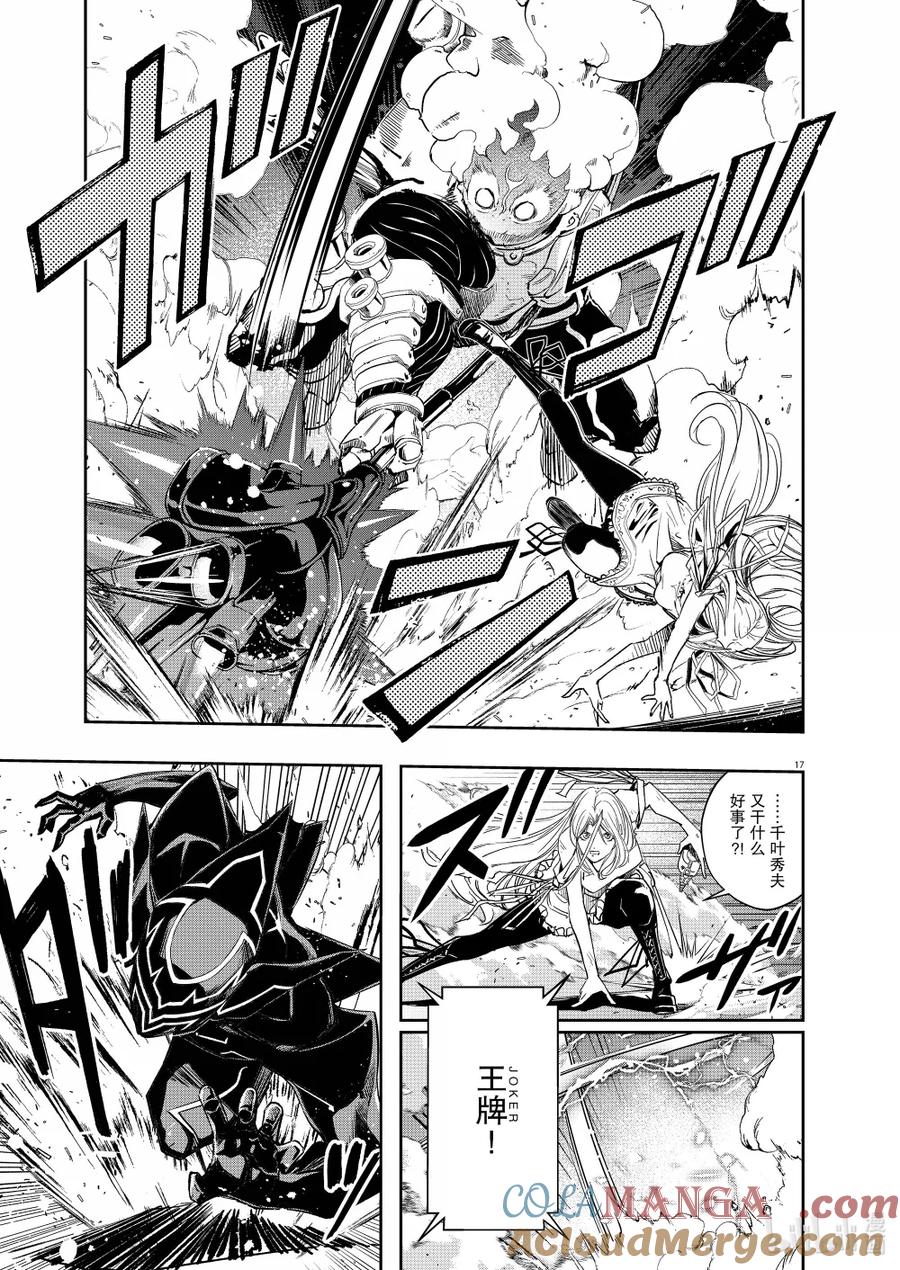 风都侦探 - 155 第155话 欢迎来到u 4_疑念骤深 - 第17张图