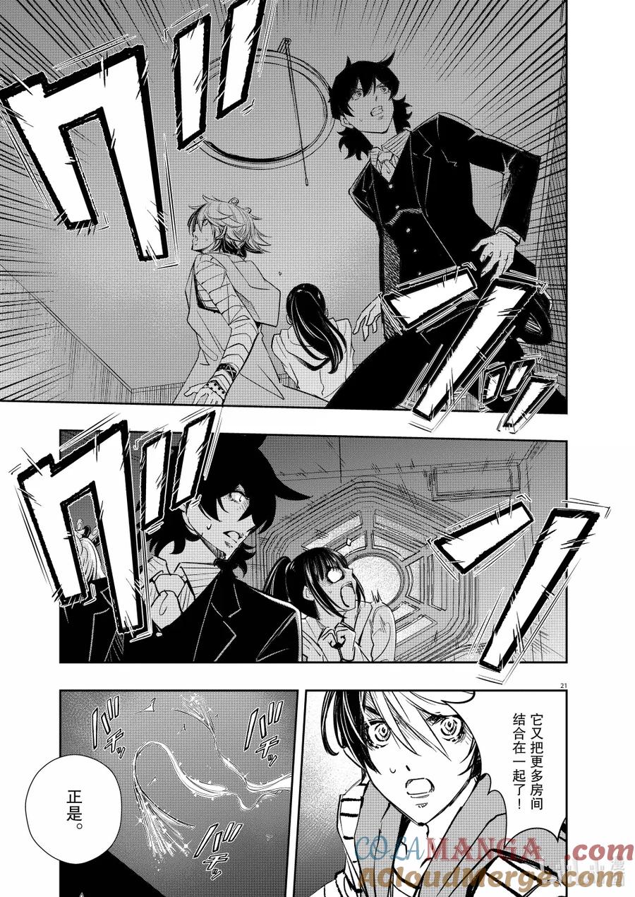 风都侦探 - 155 第155话 欢迎来到u 4_疑念骤深 - 第21张图