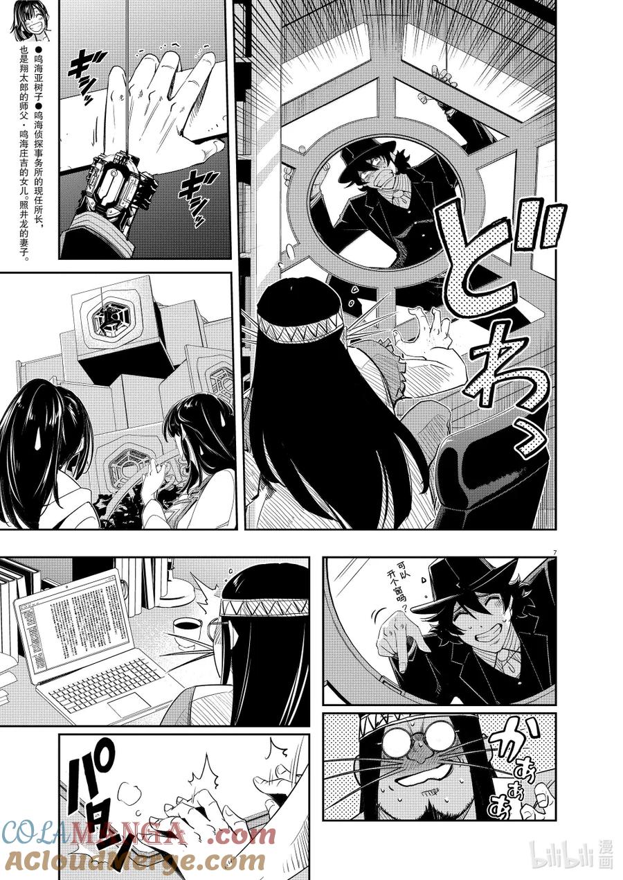 风都侦探 - 155 第155话 欢迎来到u 4_疑念骤深 - 第7张图