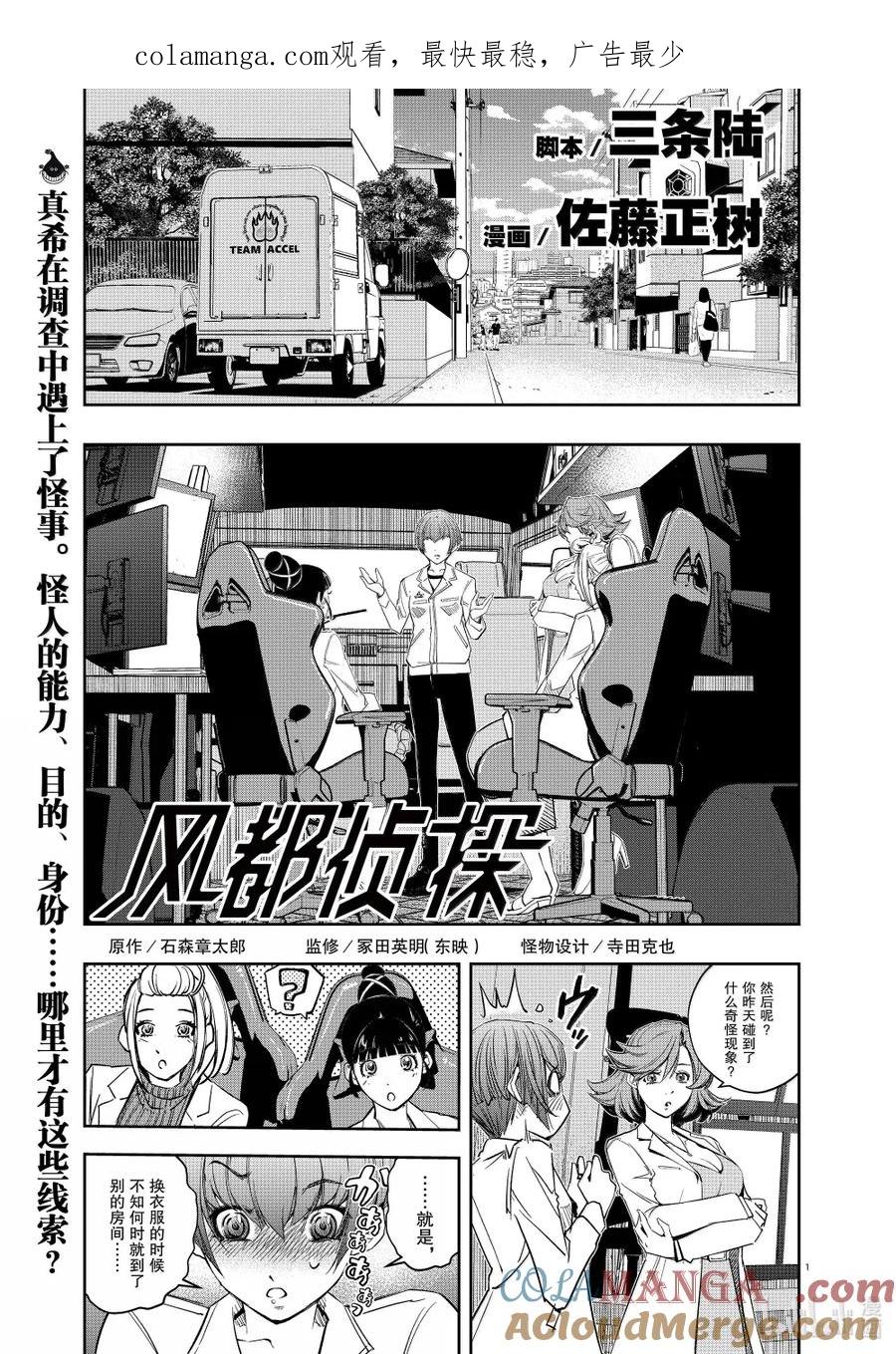 风都侦探 - 155 第155话 欢迎来到u 4_疑念骤深 - 第1张图