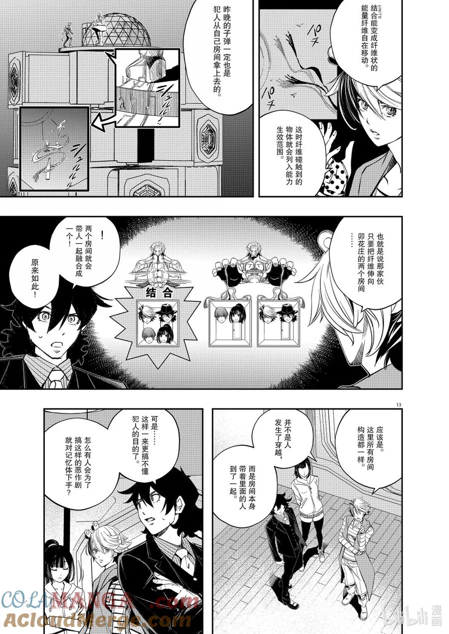 风都侦探 - 155 第155话 欢迎来到u 4_疑念骤深 - 第13张图