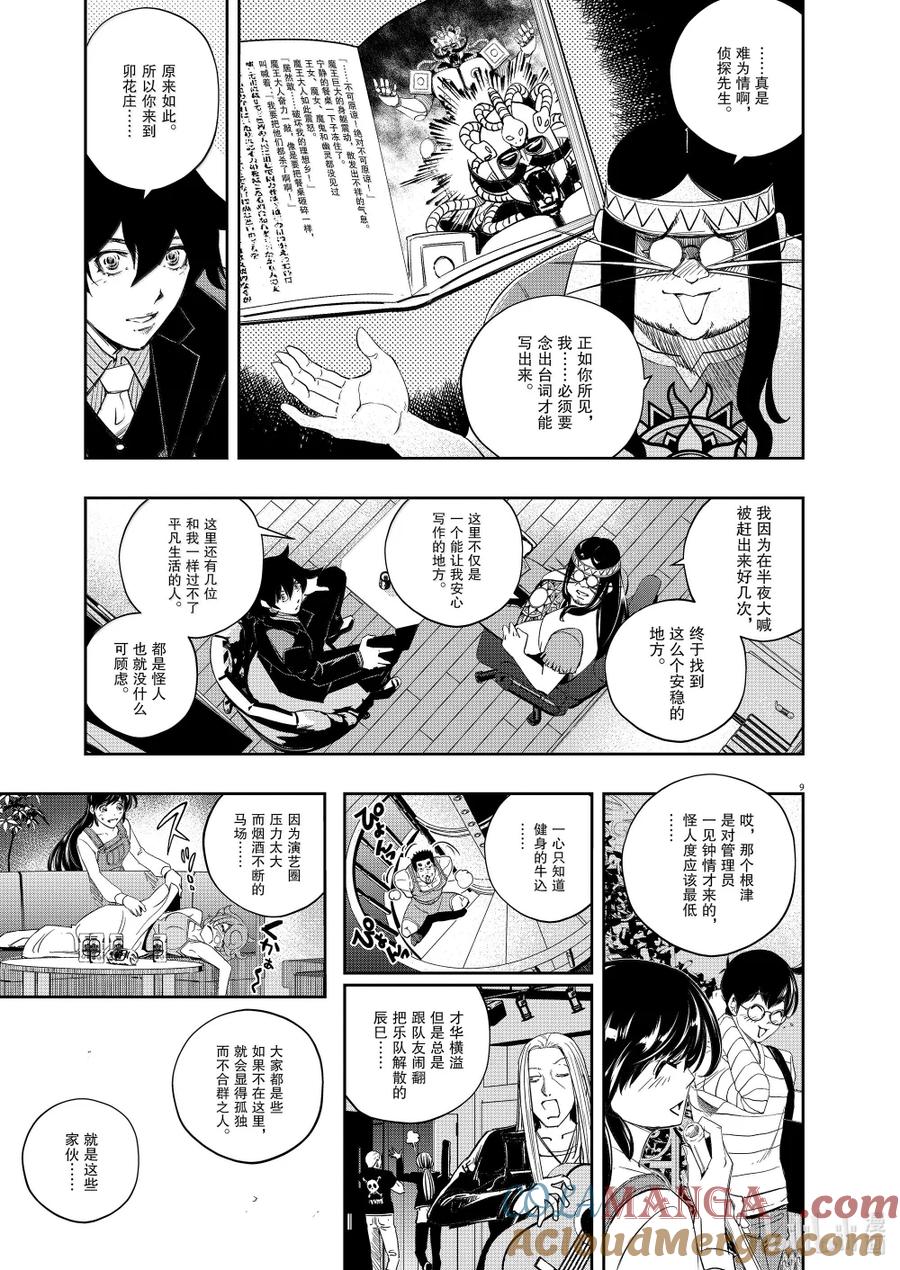 风都侦探 - 155 第155话 欢迎来到u 4_疑念骤深 - 第9张图