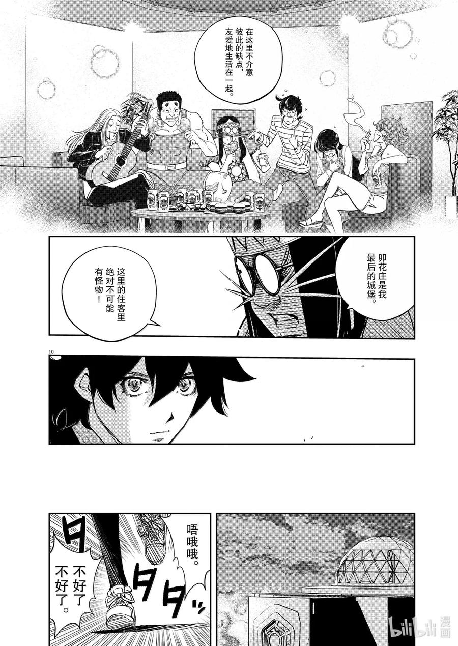 风都侦探 - 155 第155话 欢迎来到u 4_疑念骤深 - 第10张图