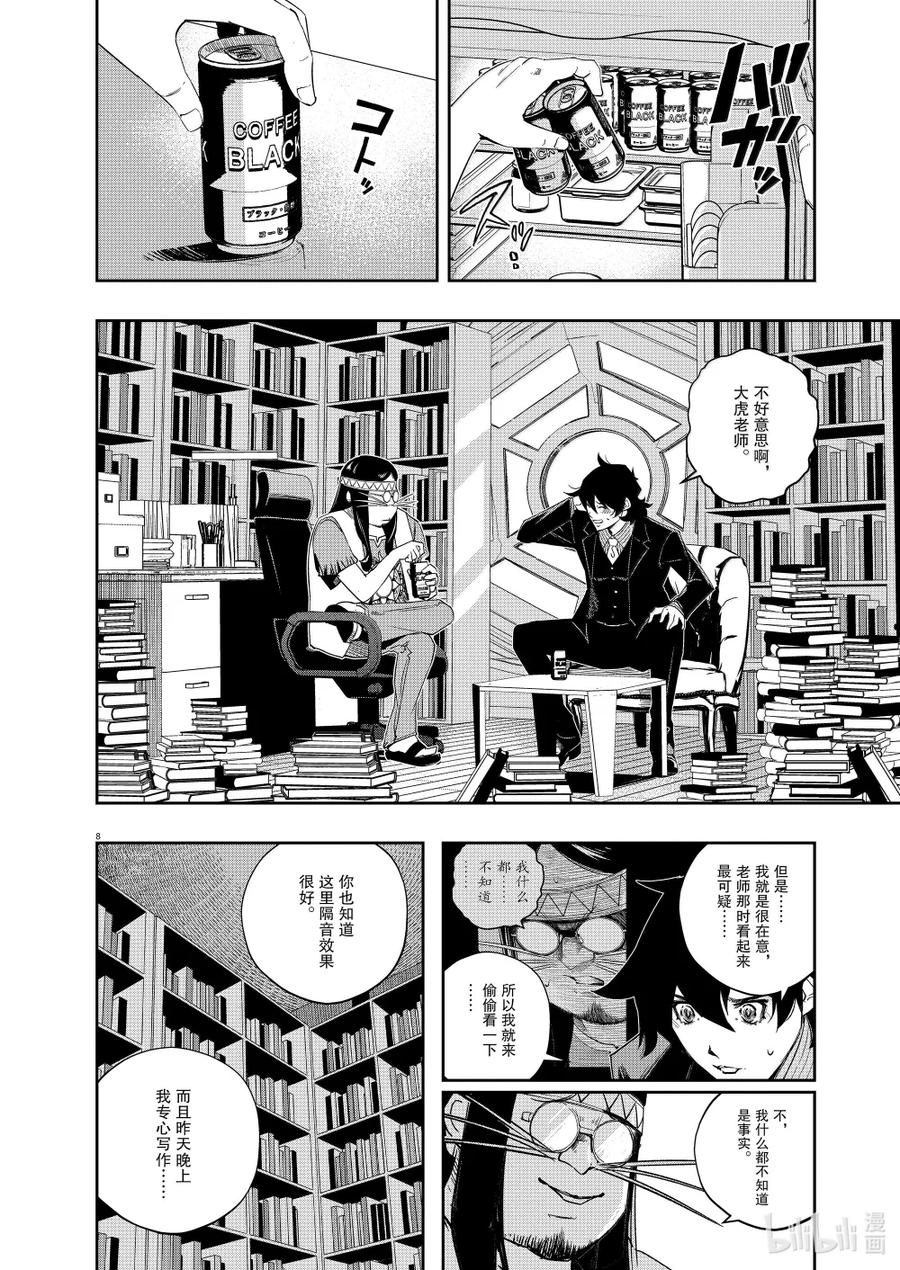 风都侦探 - 155 第155话 欢迎来到u 4_疑念骤深 - 第8张图