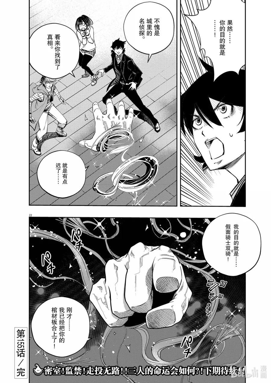 风都侦探 - 155 第155话 欢迎来到u 4_疑念骤深 - 第22张图