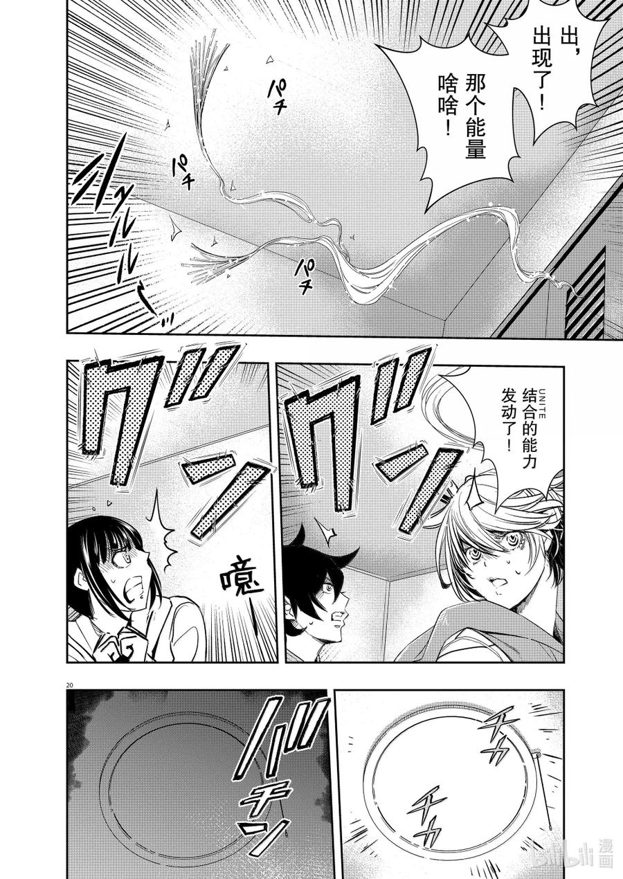 风都侦探 - 155 第155话 欢迎来到u 4_疑念骤深 - 第20张图