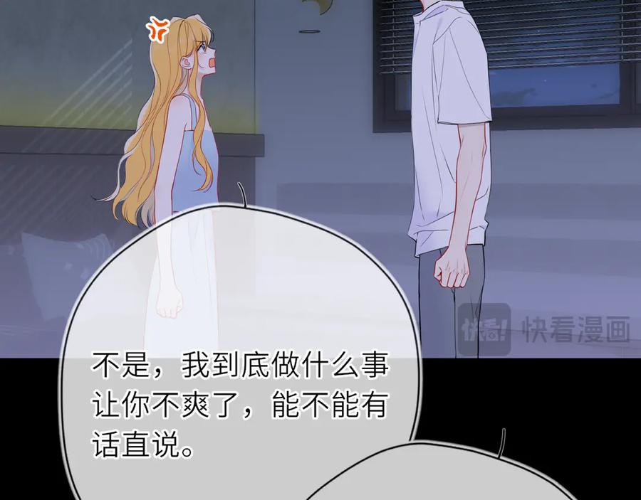 星辰于我 第28话 家家有本难念的经 第11页