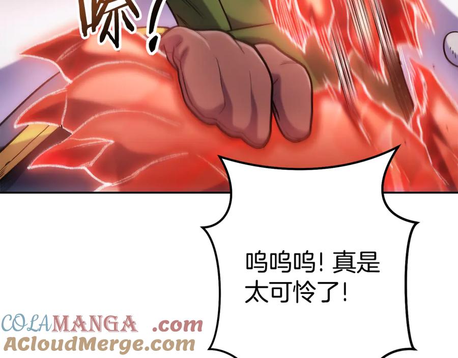 重启地下城 第213话 寻找玩家 第185页