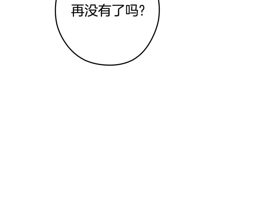 重启地下城 第213话 寻找玩家 第243页