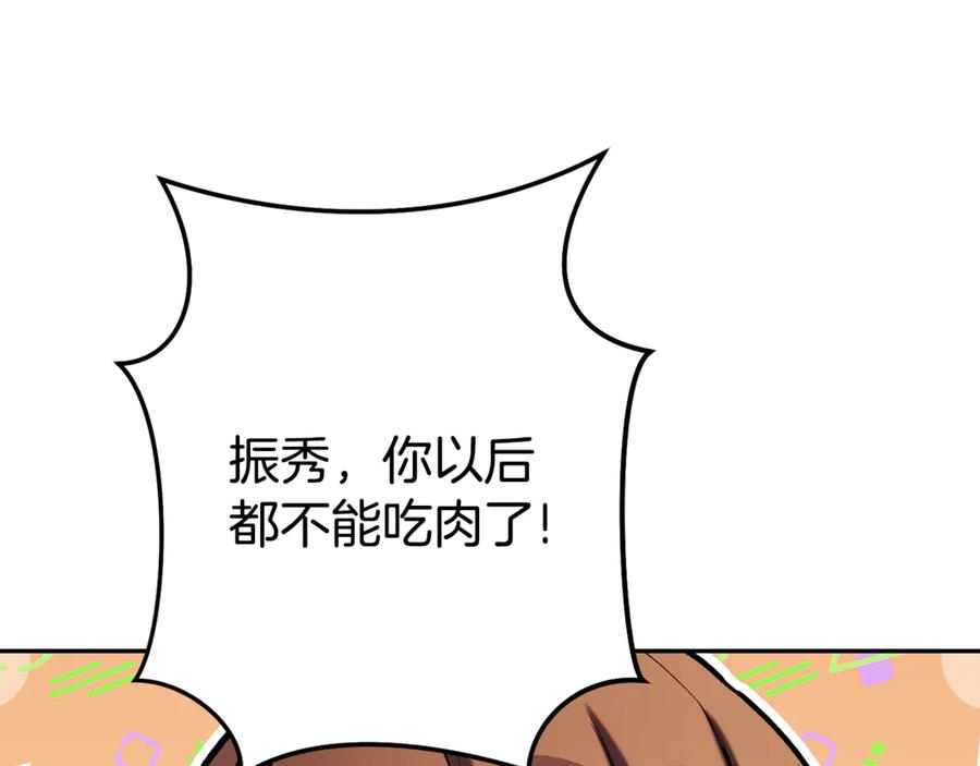 重启地下城 第213话 寻找玩家 第183页