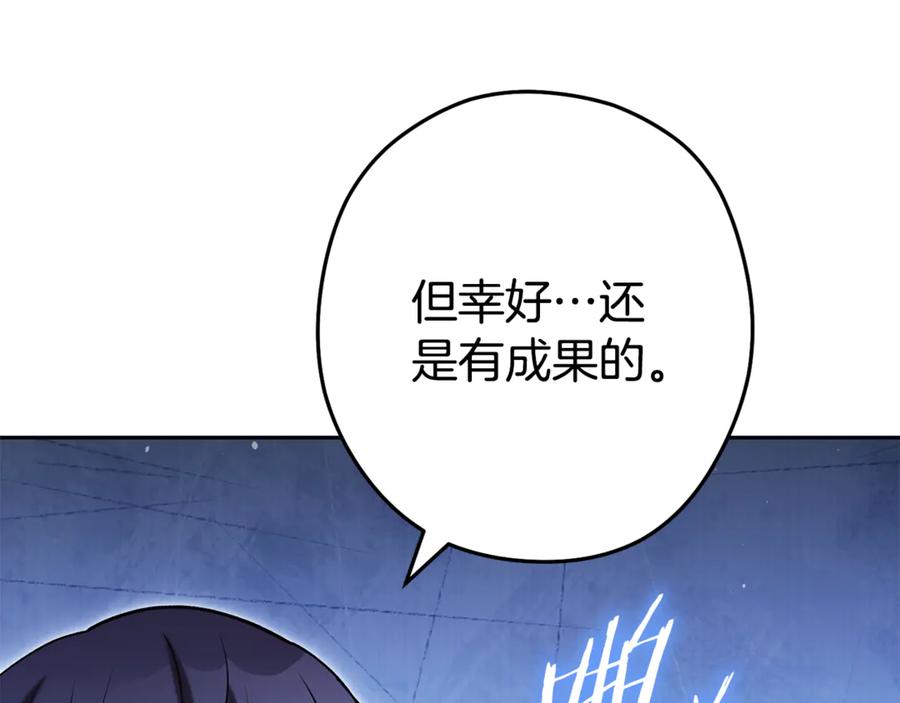 重启地下城 第213话 寻找玩家 第247页