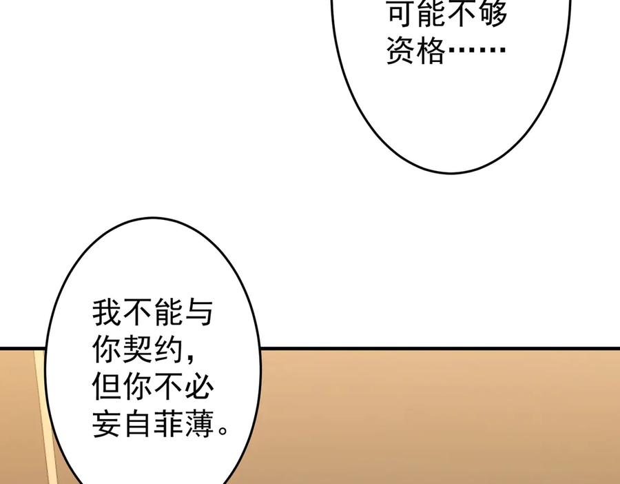 《全球惊悚：开局万亿冥币》第252话 园区事了！ 第112页