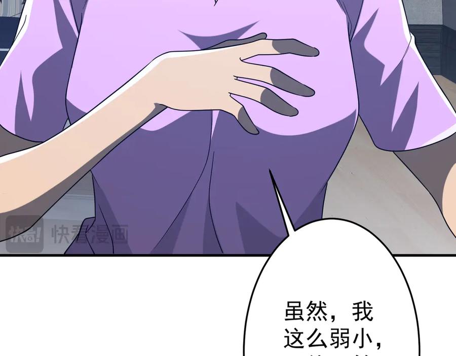《全球惊悚：开局万亿冥币》第252话 园区事了！ 第111页