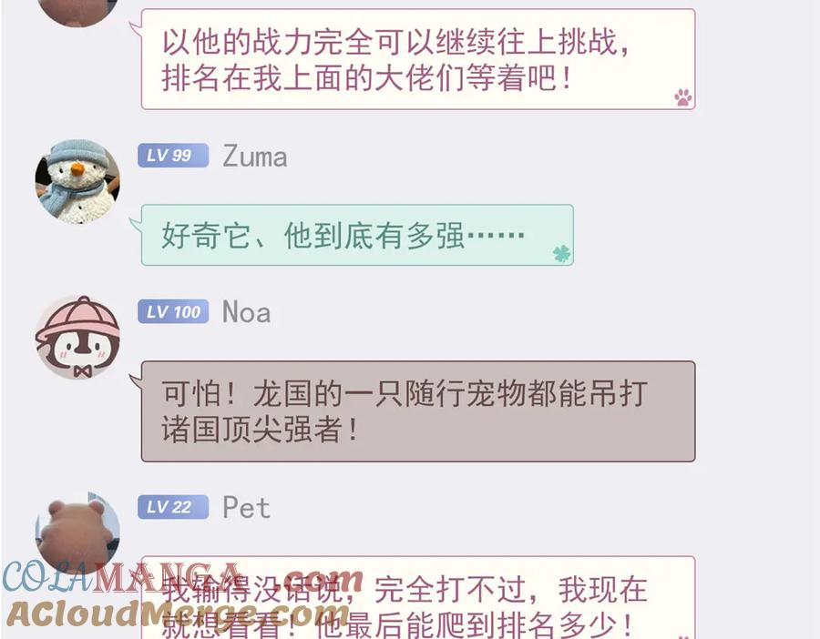 从精神病院走出的强者 303 叮咚叮咚，给我道歉！ 第129页