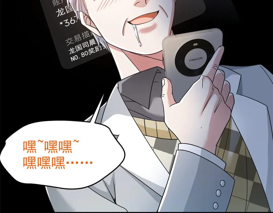 从精神病院走出的强者 303 叮咚叮咚，给我道歉！ 第118页