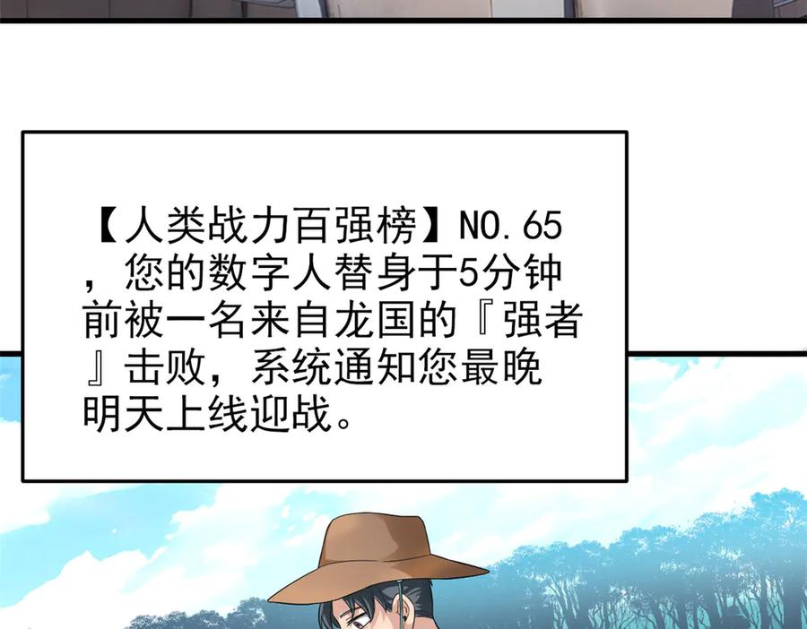 从精神病院走出的强者 303 叮咚叮咚，给我道歉！ 第138页