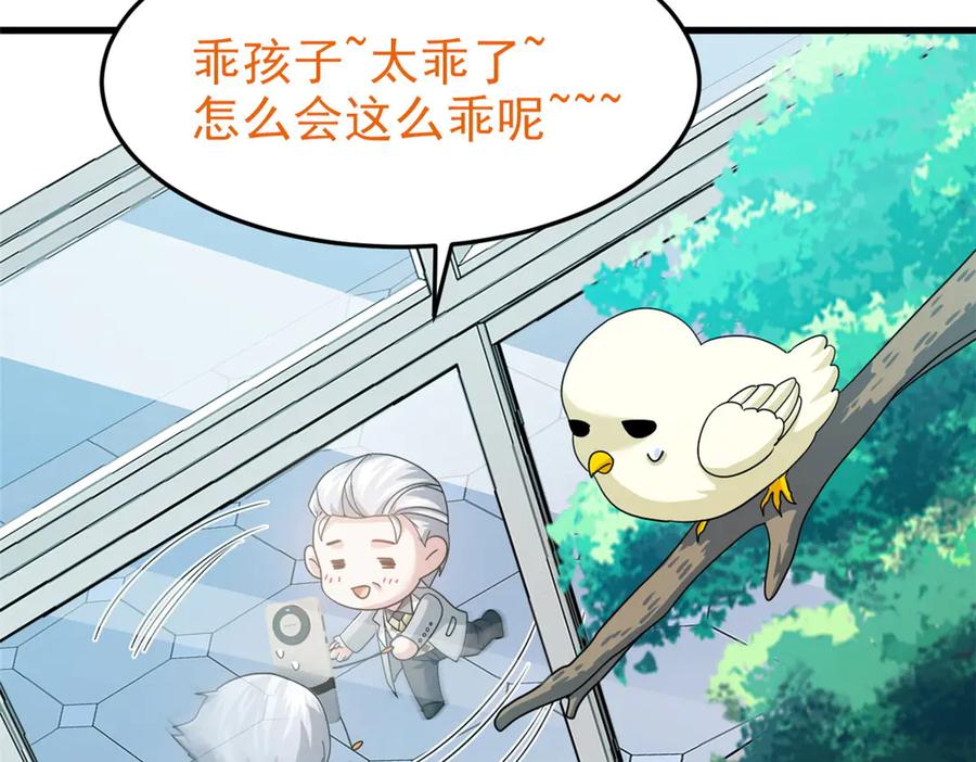 从精神病院走出的强者 303 叮咚叮咚，给我道歉！ 第120页