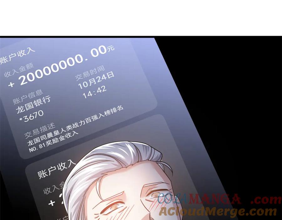 从精神病院走出的强者 303 叮咚叮咚，给我道歉！ 第117页