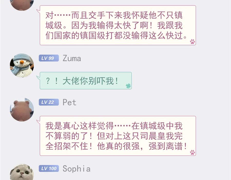 从精神病院走出的强者 303 叮咚叮咚，给我道歉！ 第126页