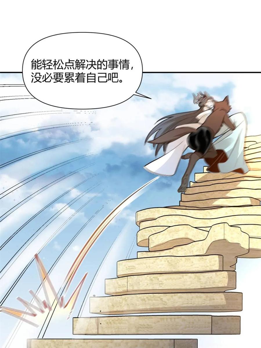 《原来我是修仙大佬》第476话 476话 第53页
