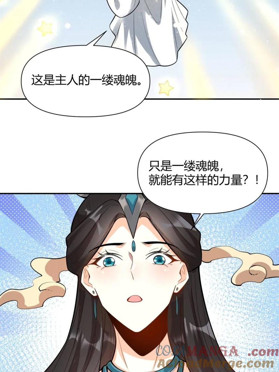 《原来我是修仙大佬》第476话 476话 第64页