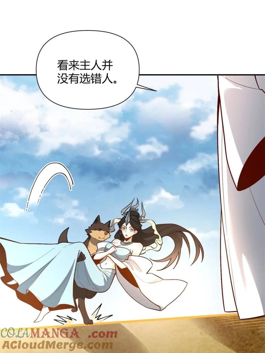 《原来我是修仙大佬》第476话 476话 第58页