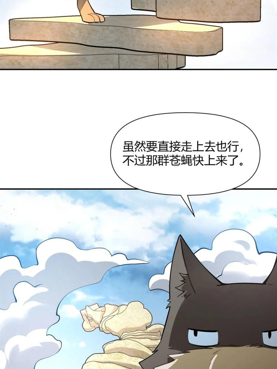 《原来我是修仙大佬》第476话 476话 第51页