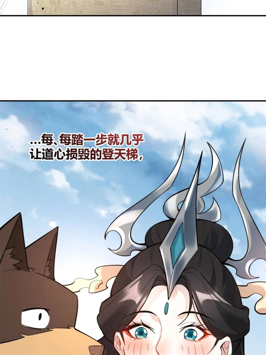 《原来我是修仙大佬》第476话 476话 第54页