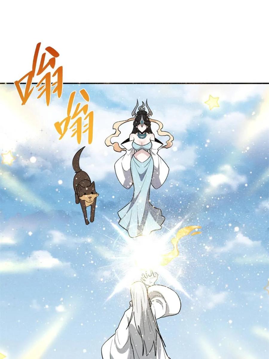 《原来我是修仙大佬》第476话 476话 第63页