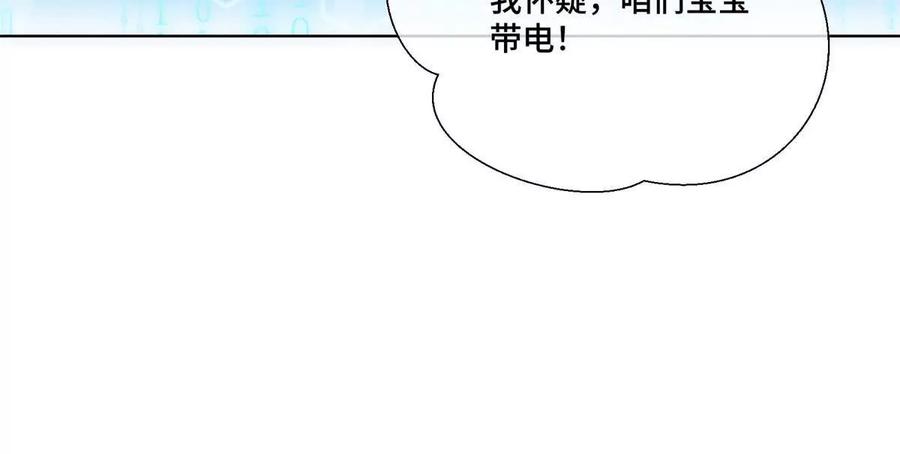 《白天被逃婚晚上被奶凶指挥官求抱》48 咱们宝宝带电！ 第71页