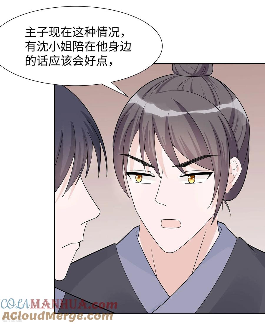《穿越王妃，夫君别找虐》第55话 截掉左臂 第29页