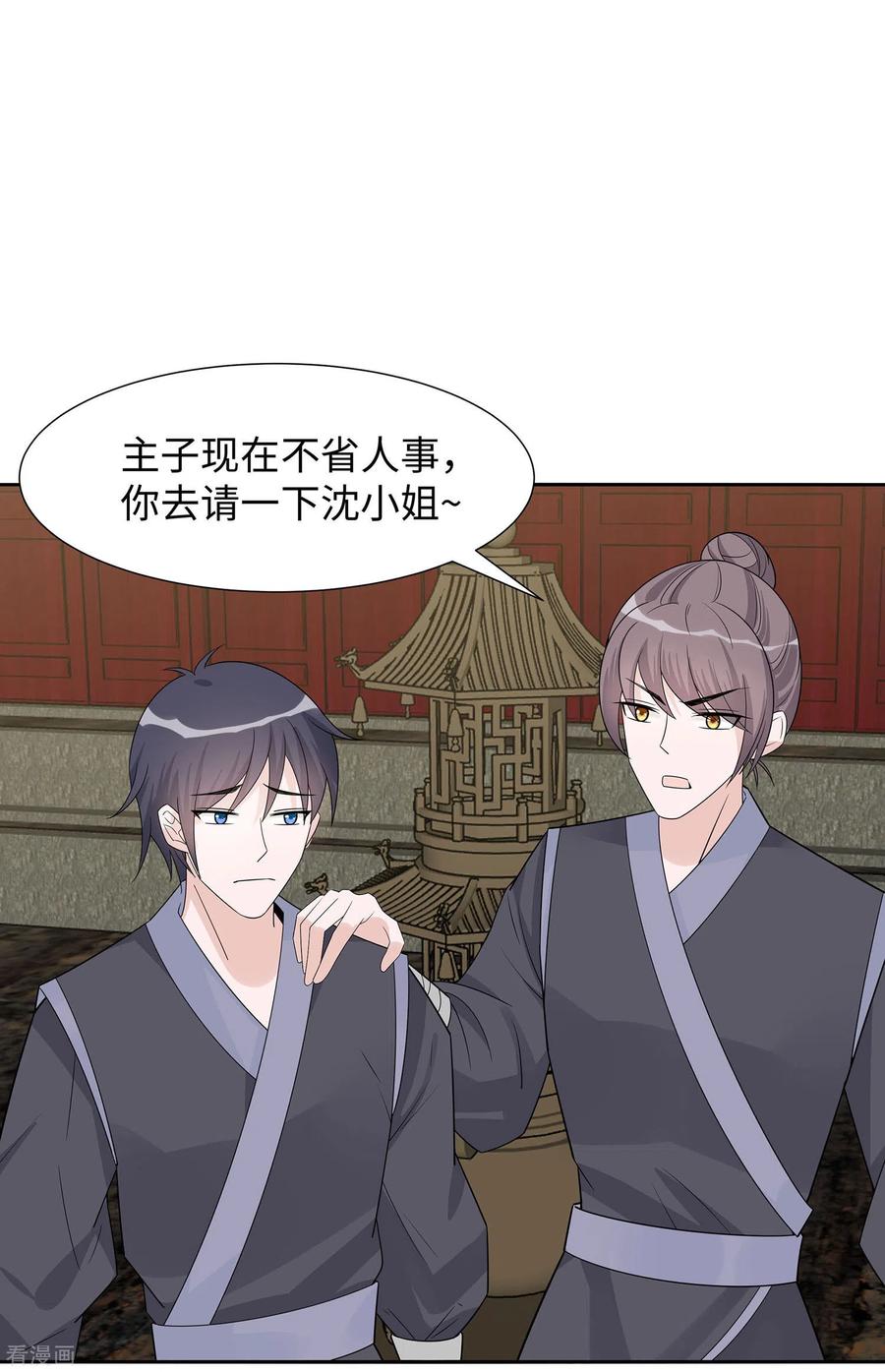 《穿越王妃，夫君别找虐》第55话 截掉左臂 第28页