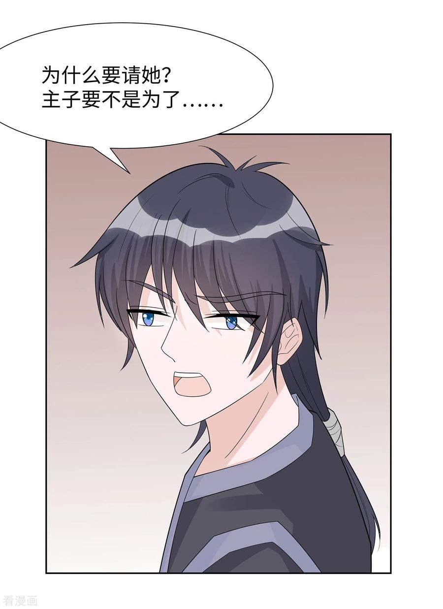 《穿越王妃，夫君别找虐》第55话 截掉左臂 第30页