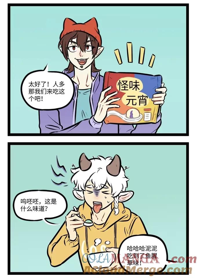 1031万圣街 第942话 怪味 第2页