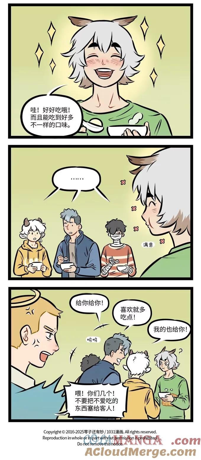 1031万圣街 第942话 怪味 第4页
