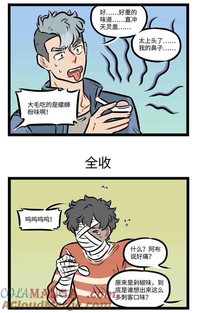 1031万圣街 第942话 怪味 第3页