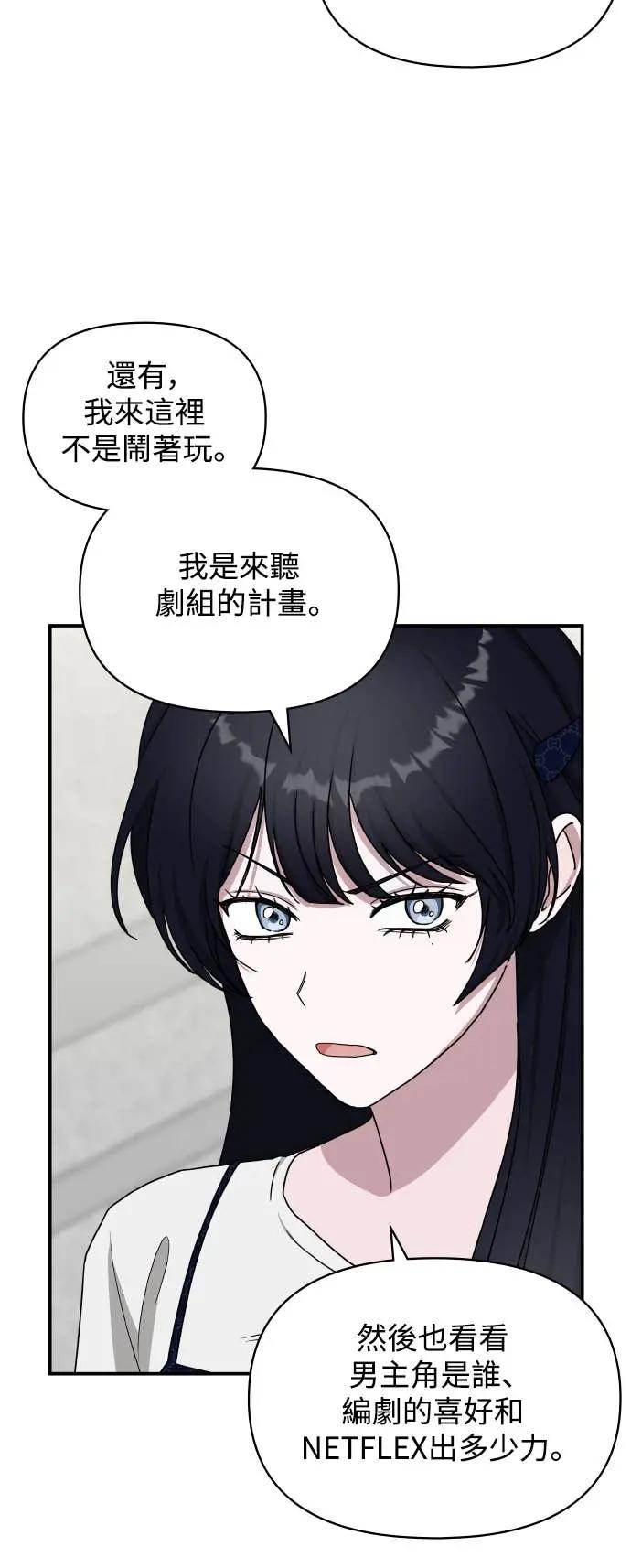 《误打误撞成为怪物天才演员》第32话 第6页