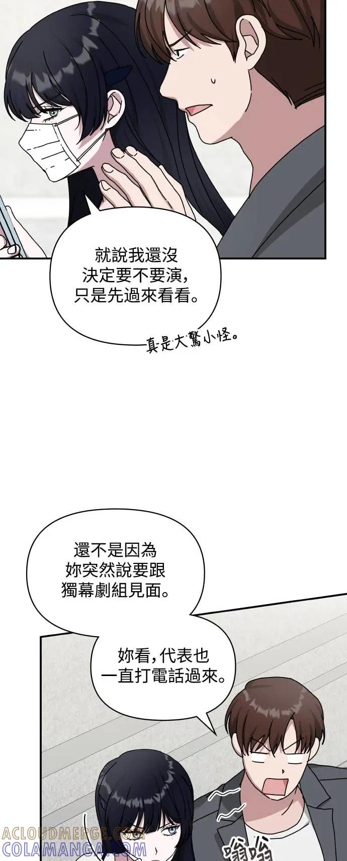 《误打误撞成为怪物天才演员》第32话 第4页