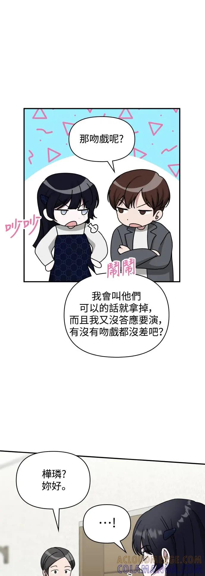 《误打误撞成为怪物天才演员》第32话 第7页