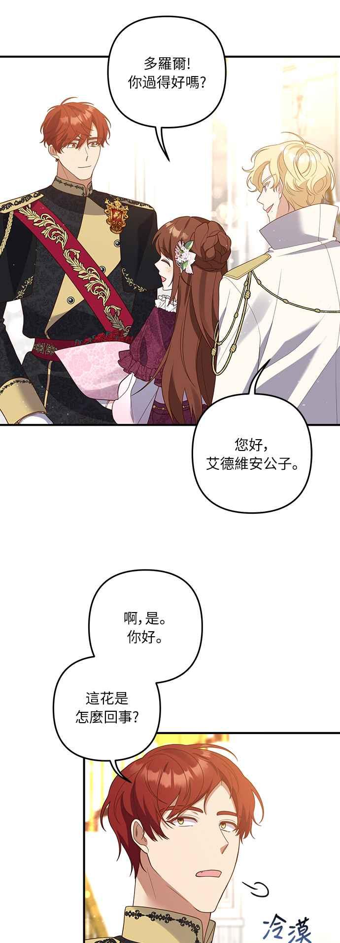 偏执男主的契约未婚妻 第37话 第54页