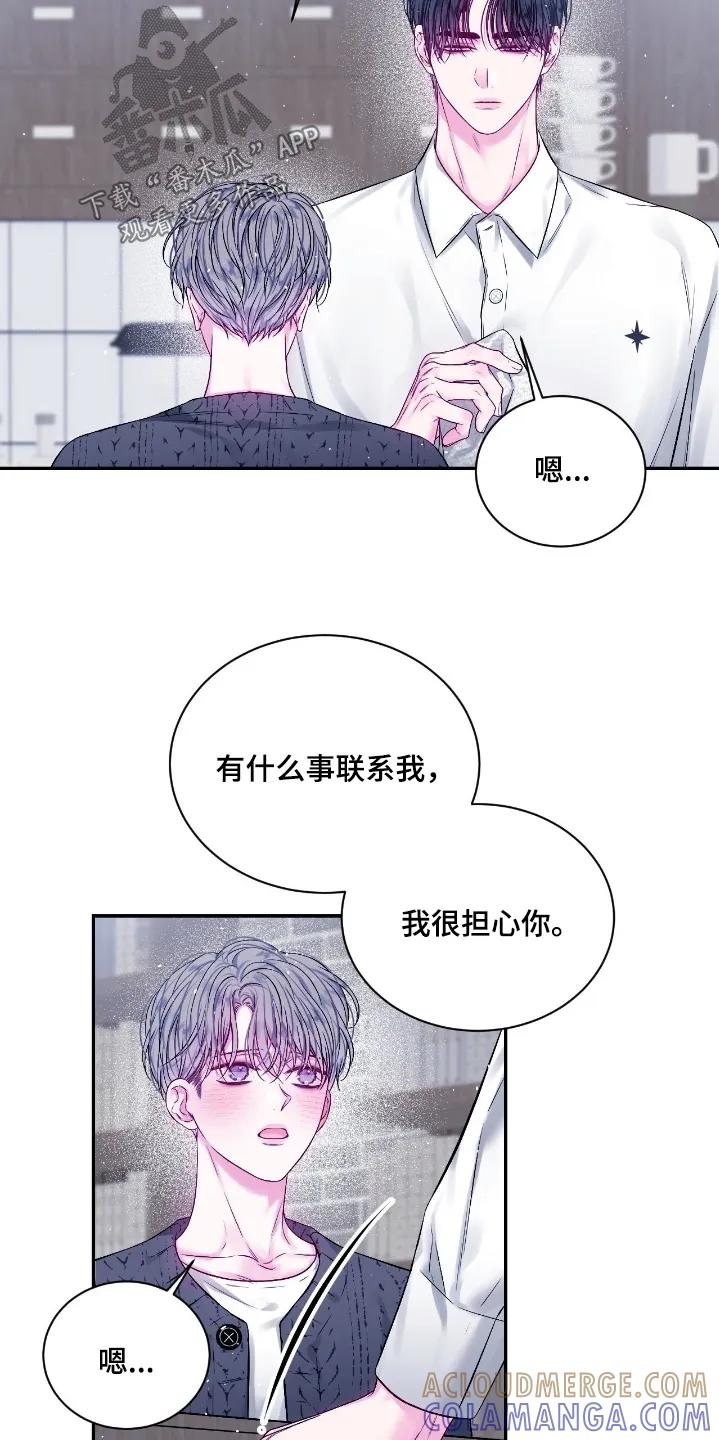 《不完整的空白》第34章：有事联系我 第11页