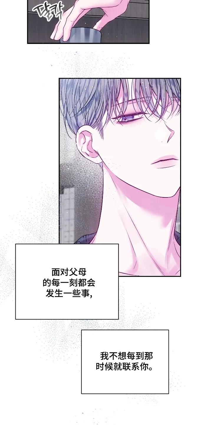 《不完整的空白》第34章：有事联系我 第12页