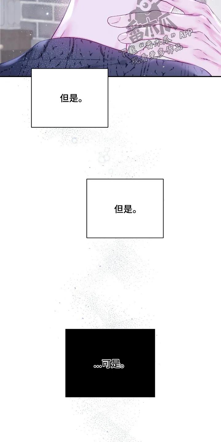 《不完整的空白》第34章：有事联系我 第16页